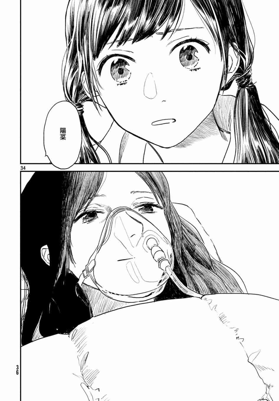 天气之子 5话 第32页