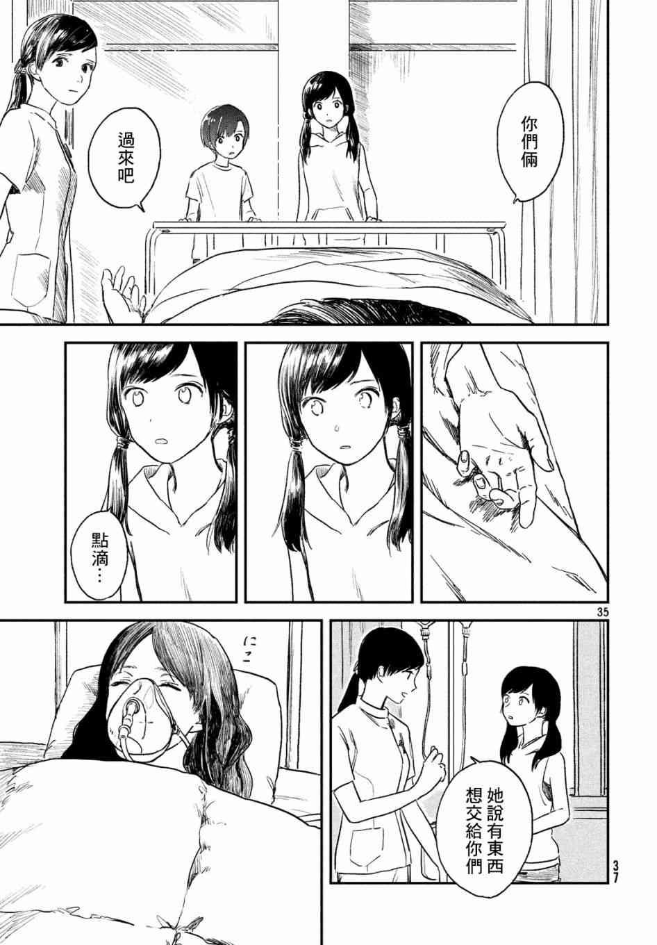 天气之子 5话 第33页