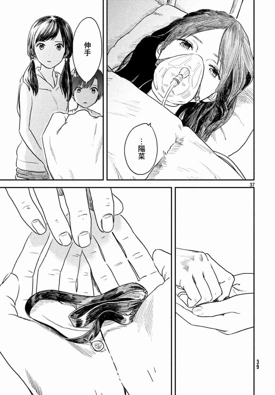 天气之子 5话 第35页