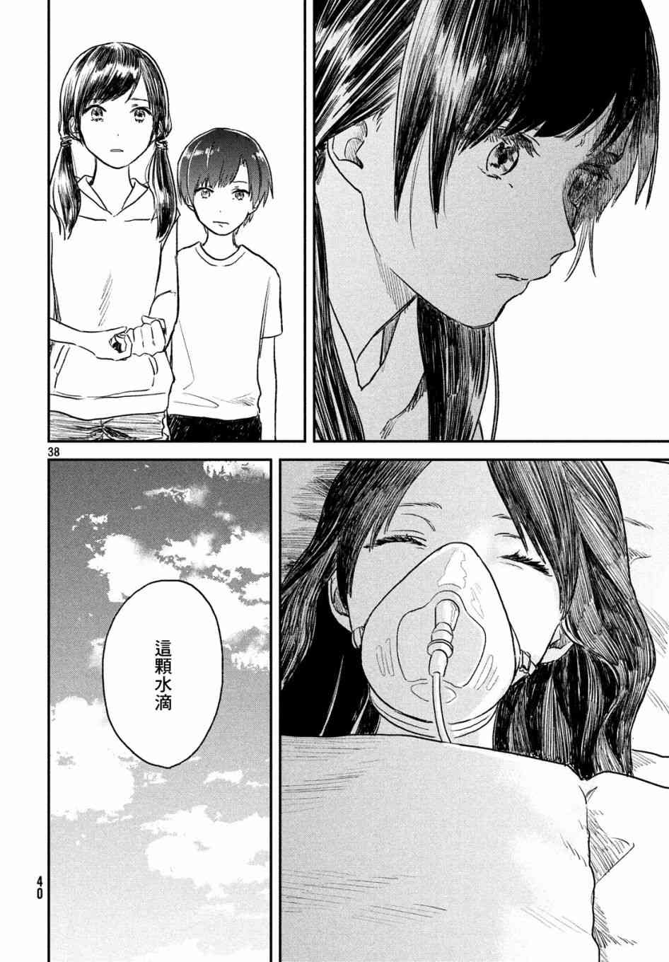 天气之子 5话 第36页