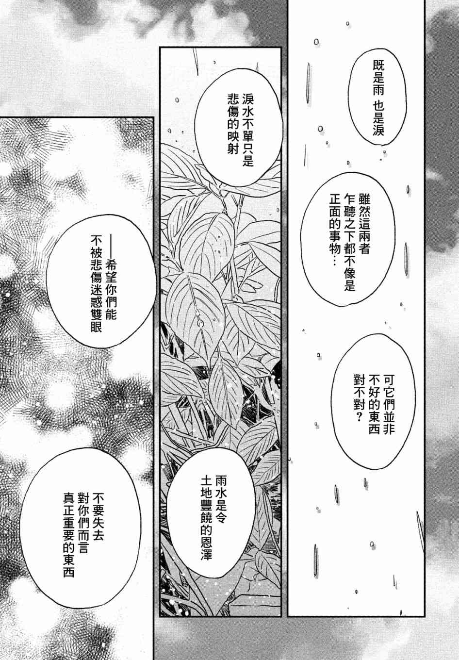 天气之子 5话 第37页