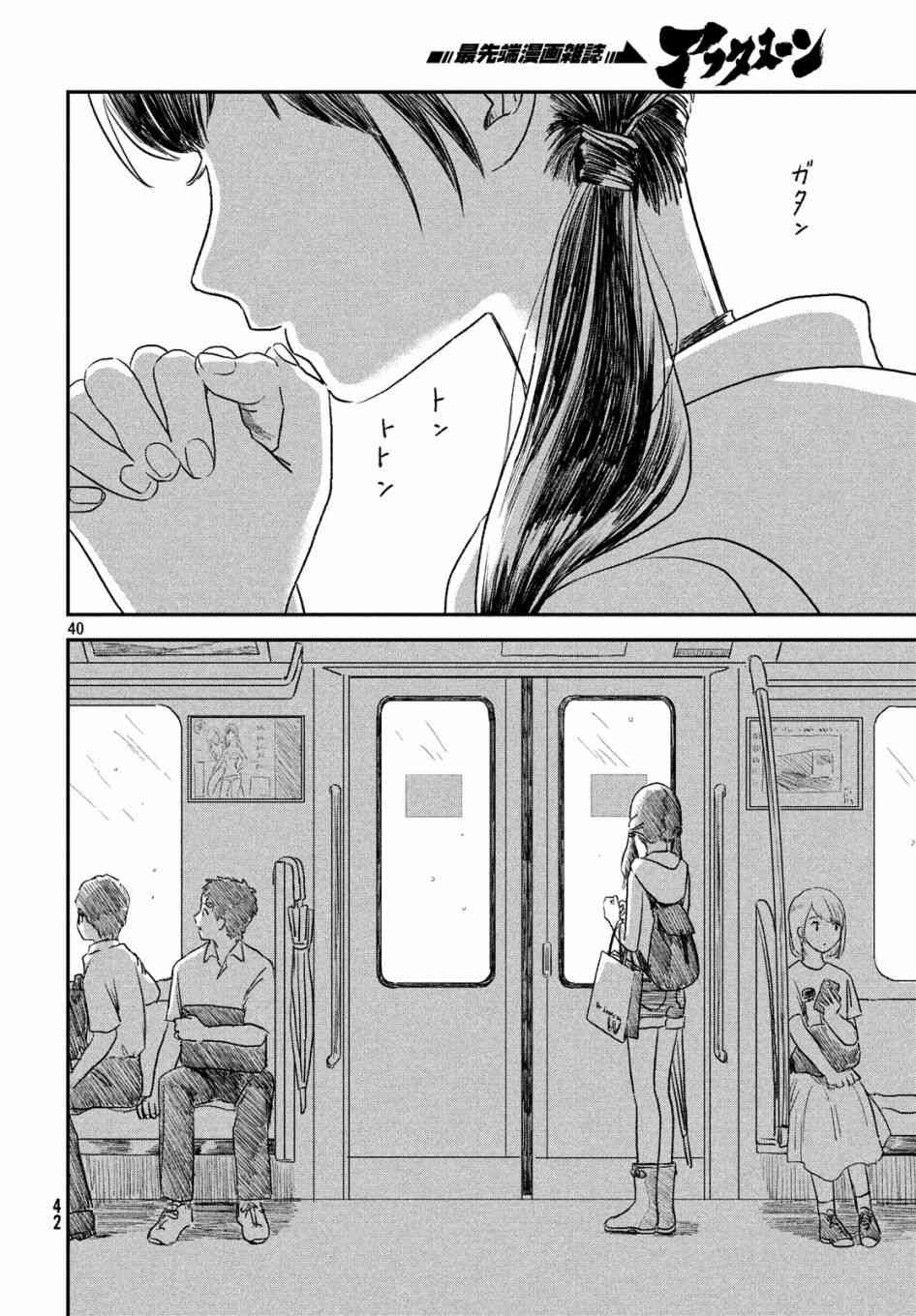 天气之子 5话 第38页