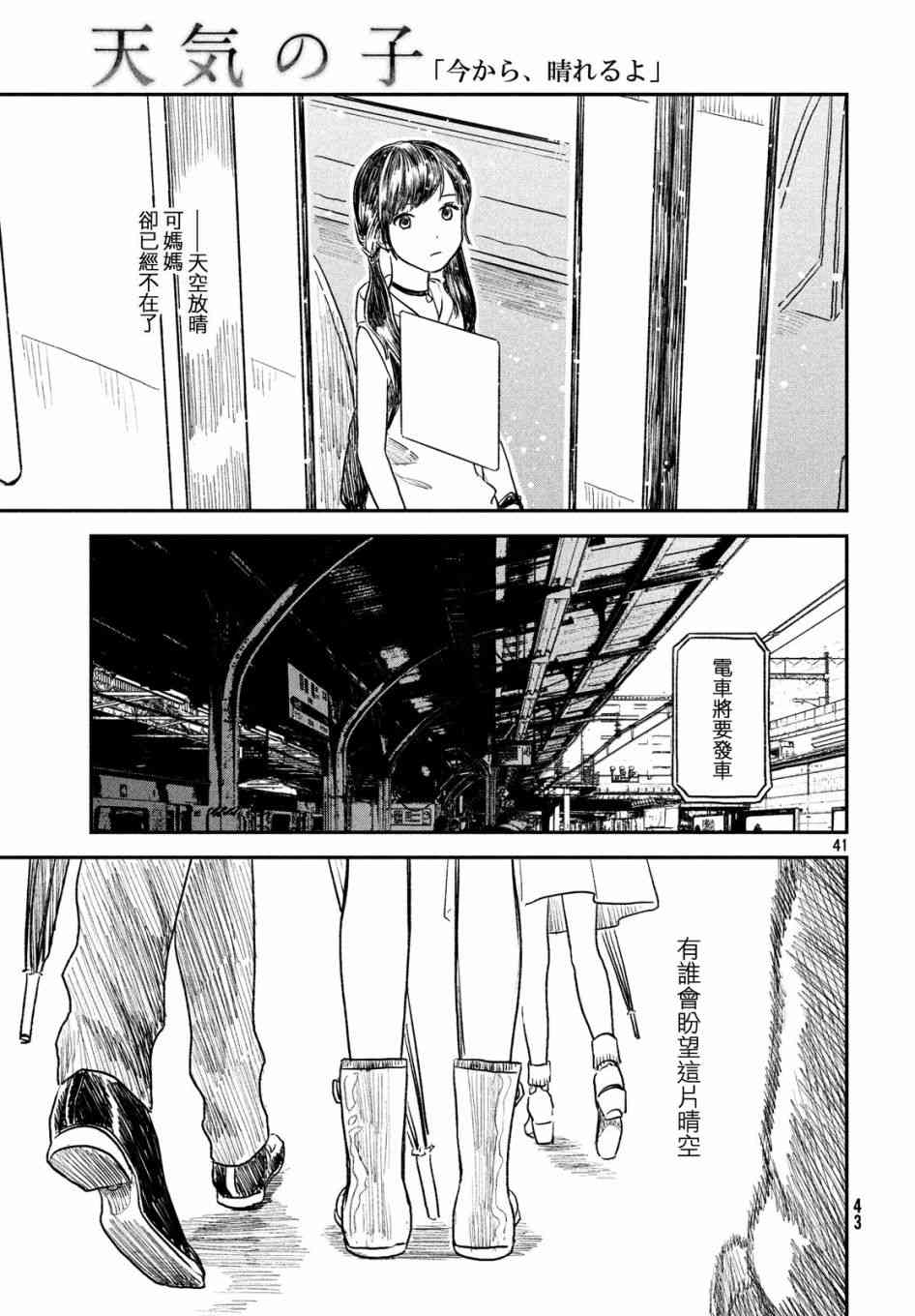 天气之子 5话 第39页