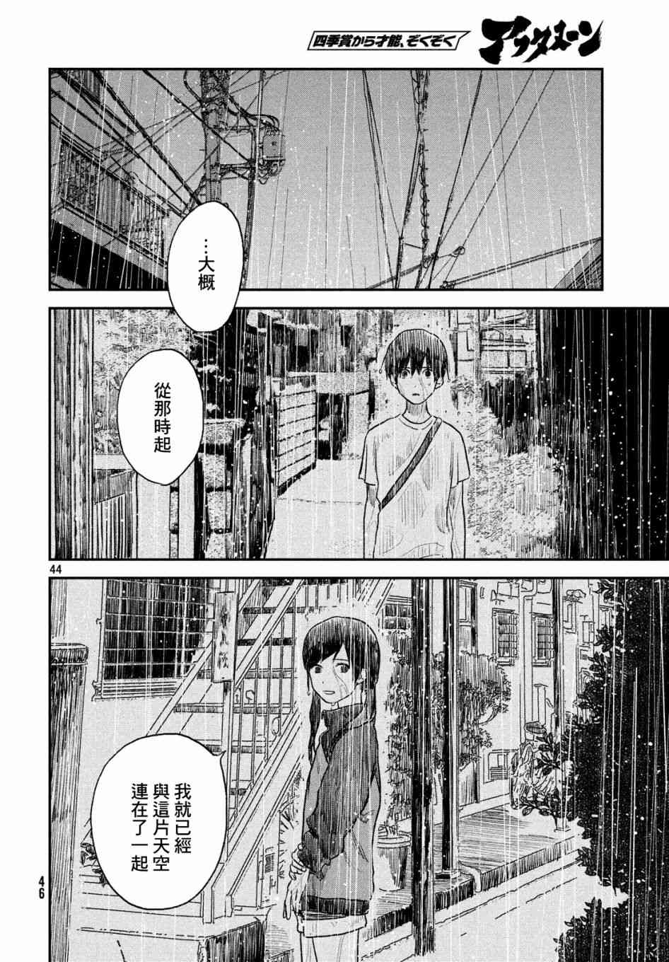 天气之子 5话 第42页