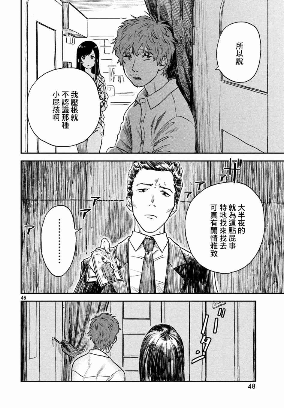 天气之子 5话 第44页