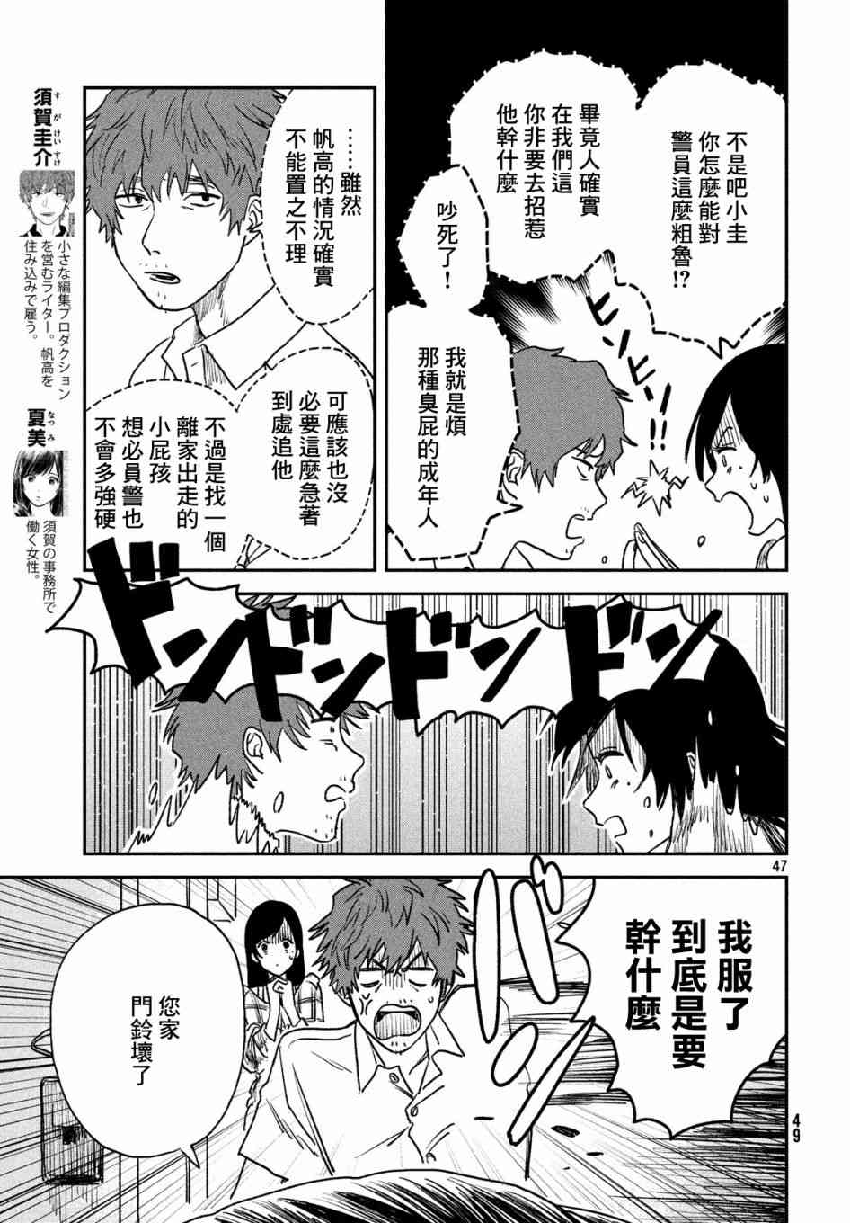 天气之子 5话 第45页