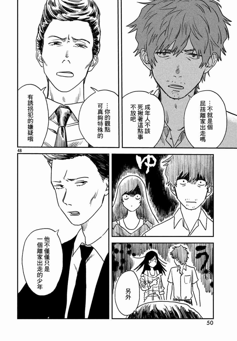 天气之子 5话 第46页