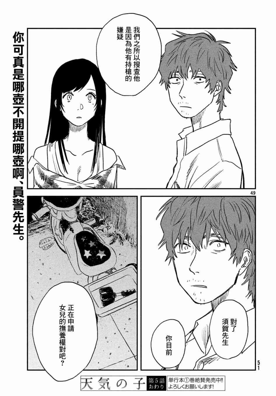 天气之子5话图