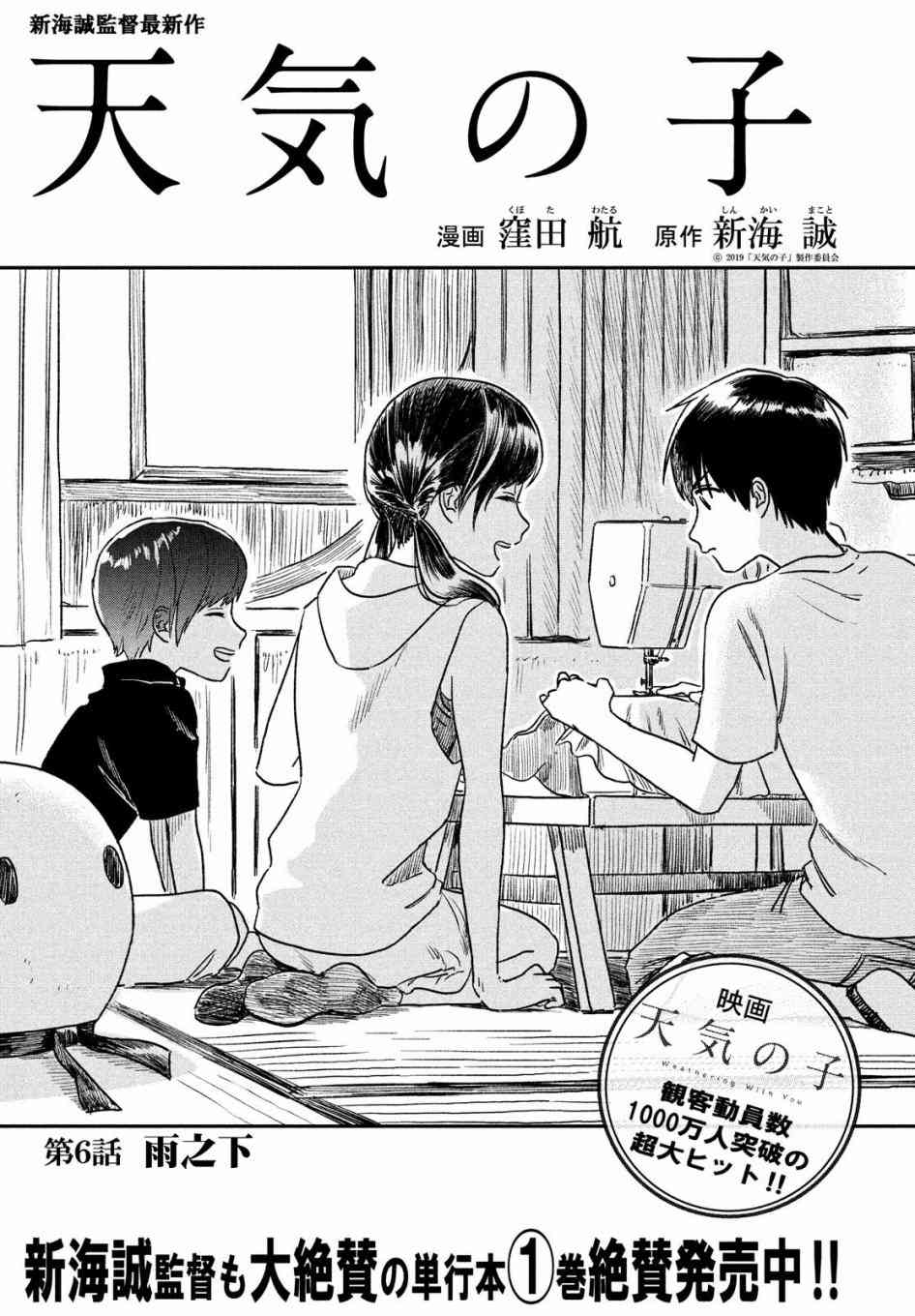 天气之子 6话 第0页