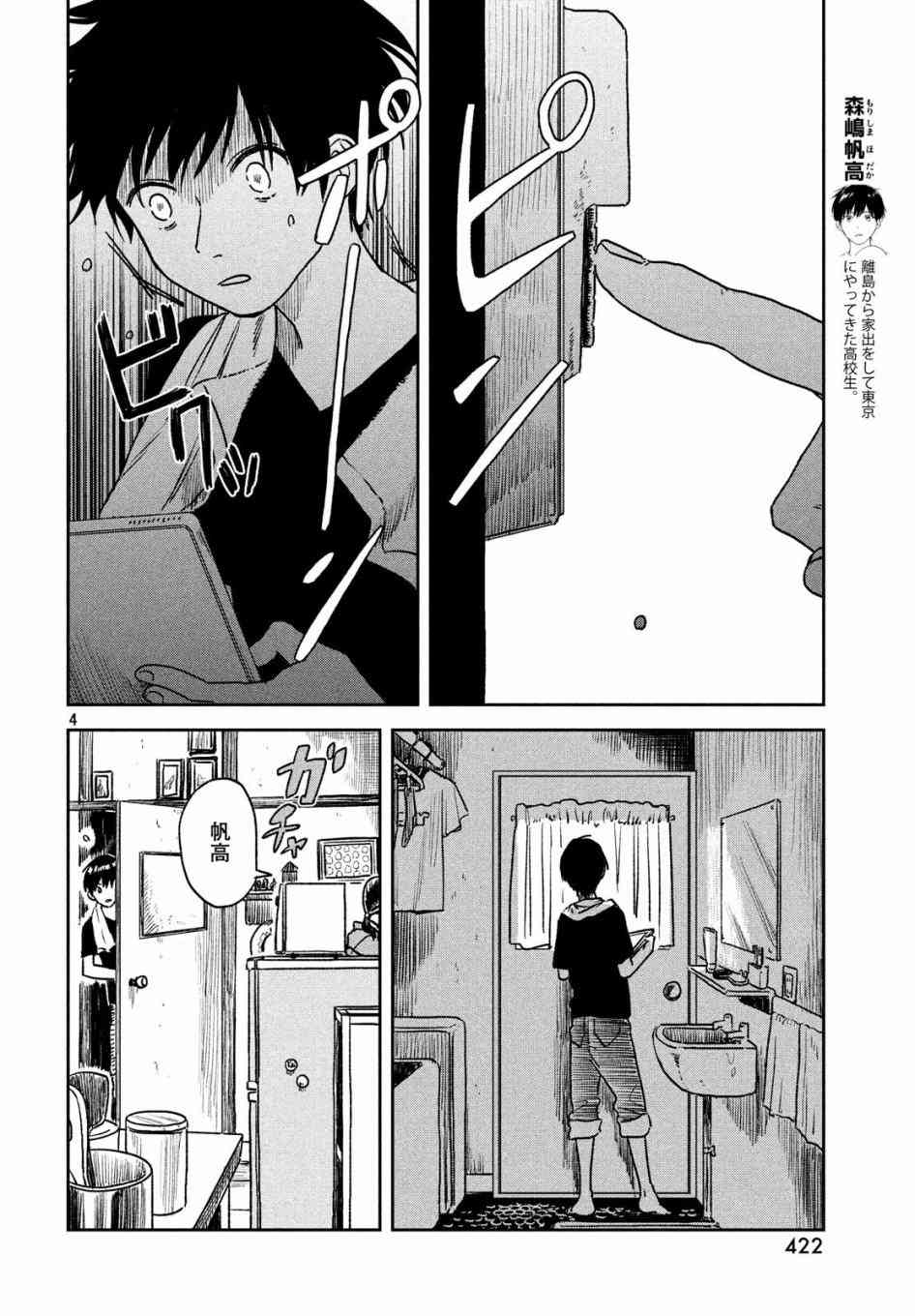 天气之子 6话 第3页