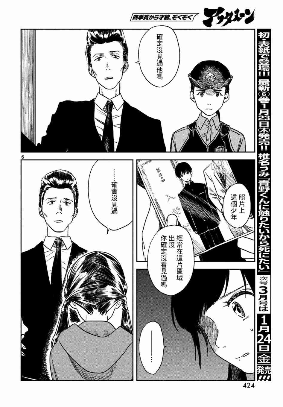 天气之子 6话 第5页