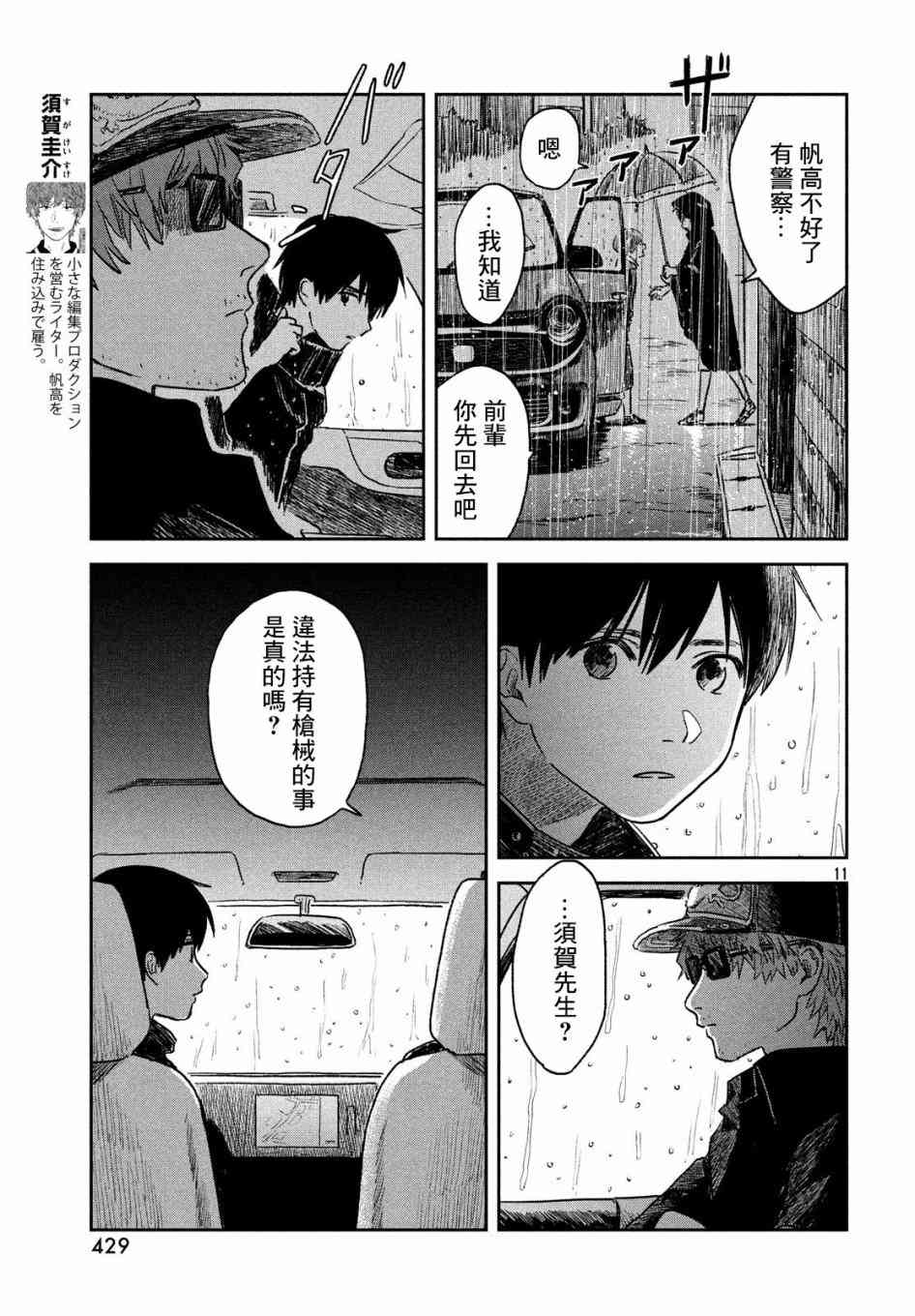 天气之子 6话 第10页