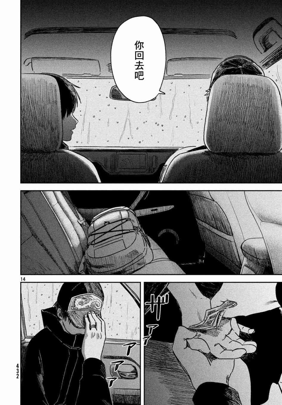 天气之子 6话 第13页