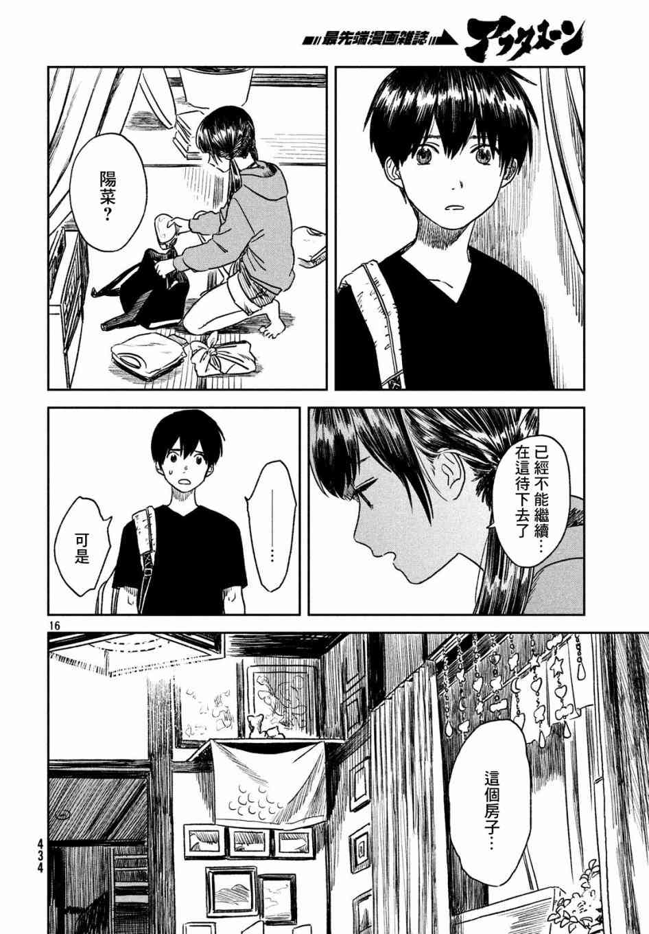 天气之子 6话 第15页