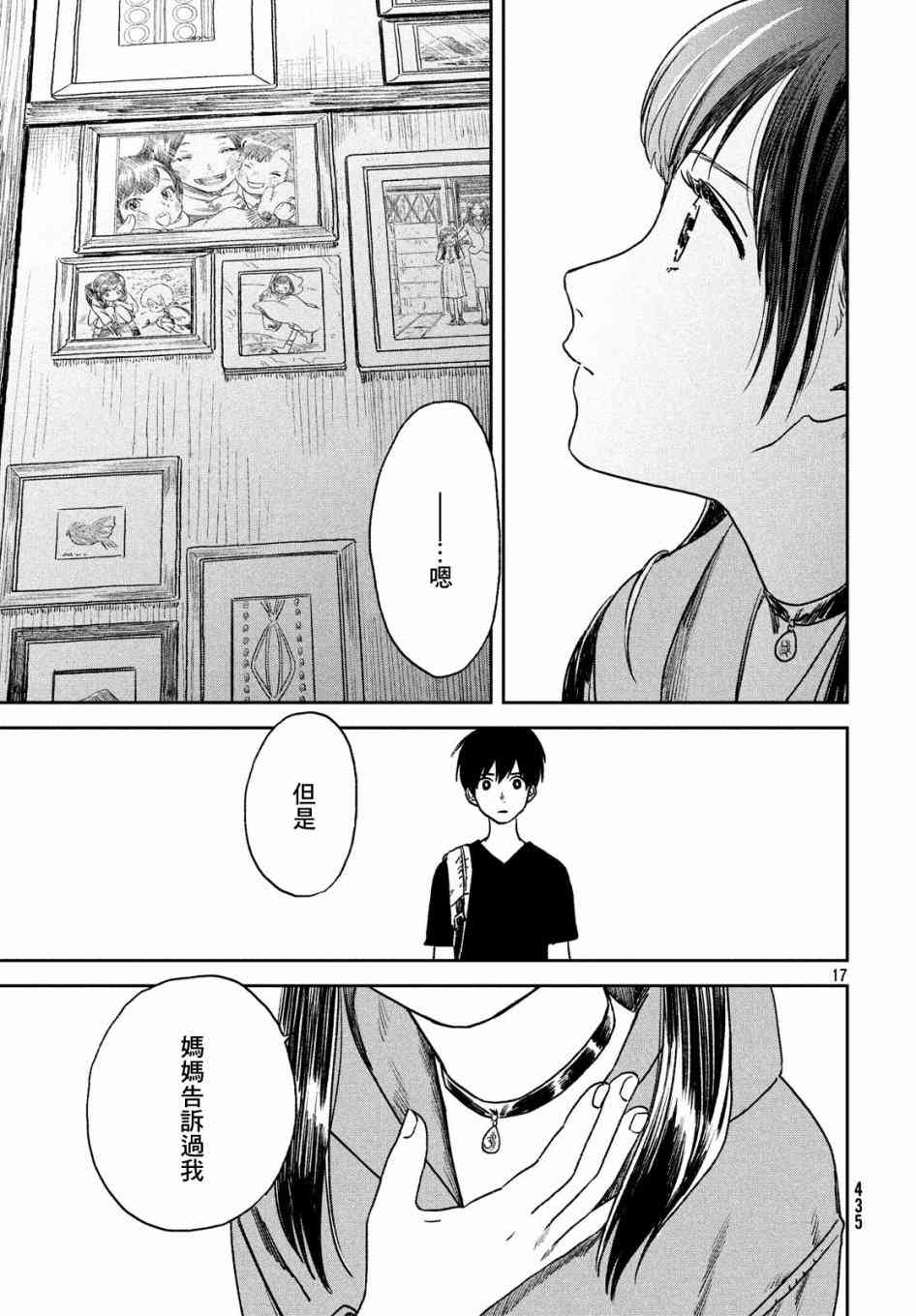 天气之子 6话 第16页