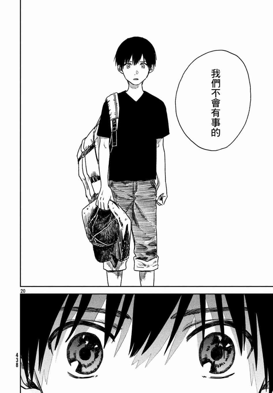 天气之子 6话 第19页