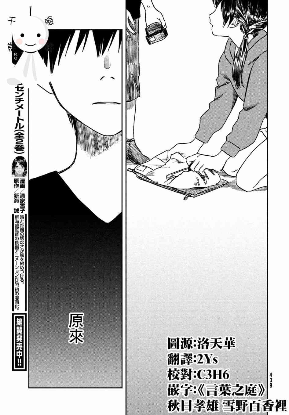 天气之子 6话 第20页