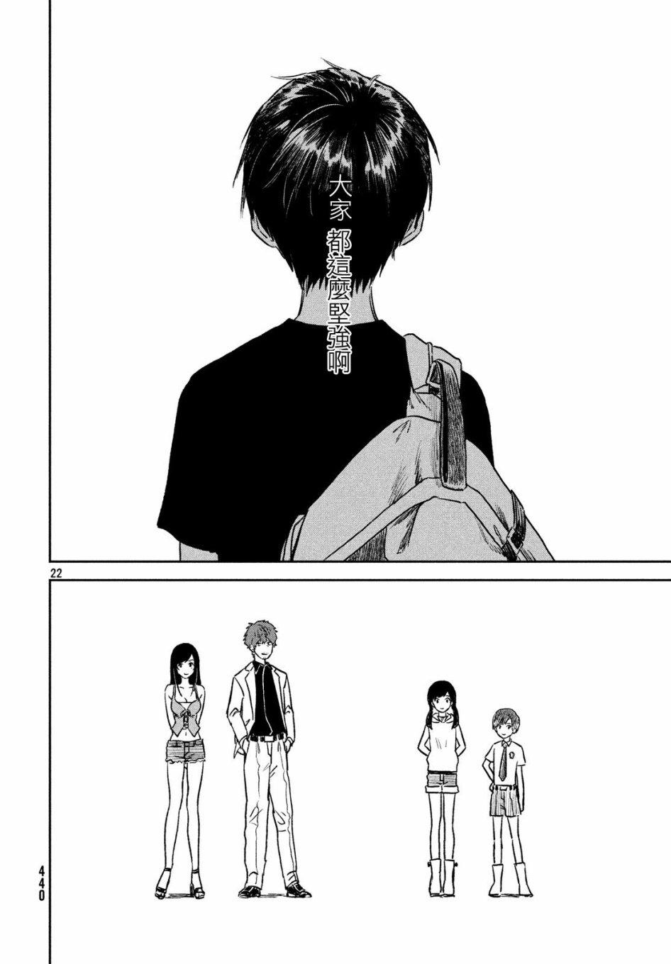 天气之子 6话 第21页