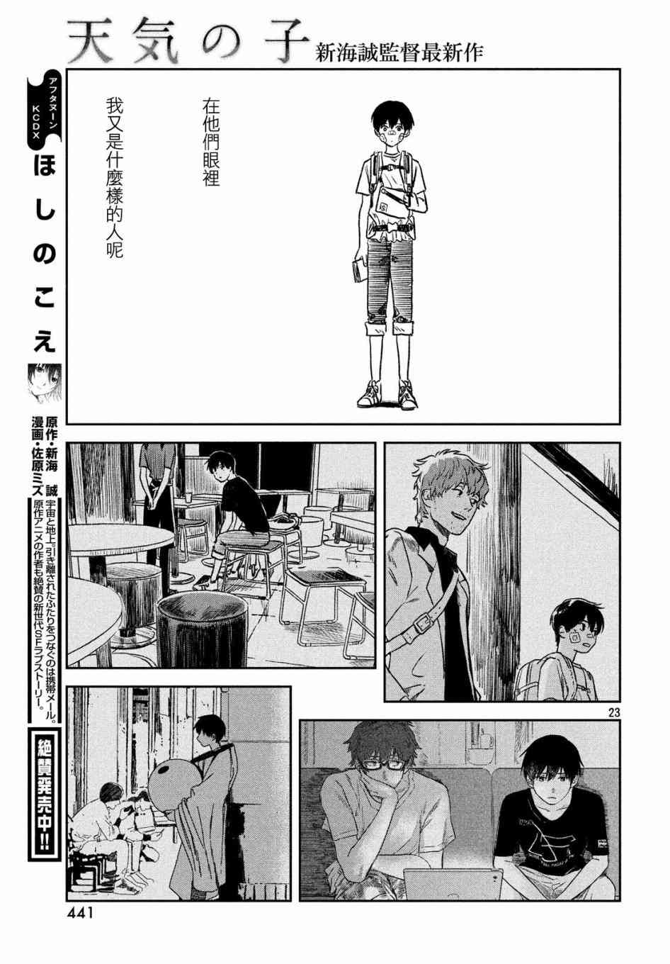 天气之子 6话 第22页