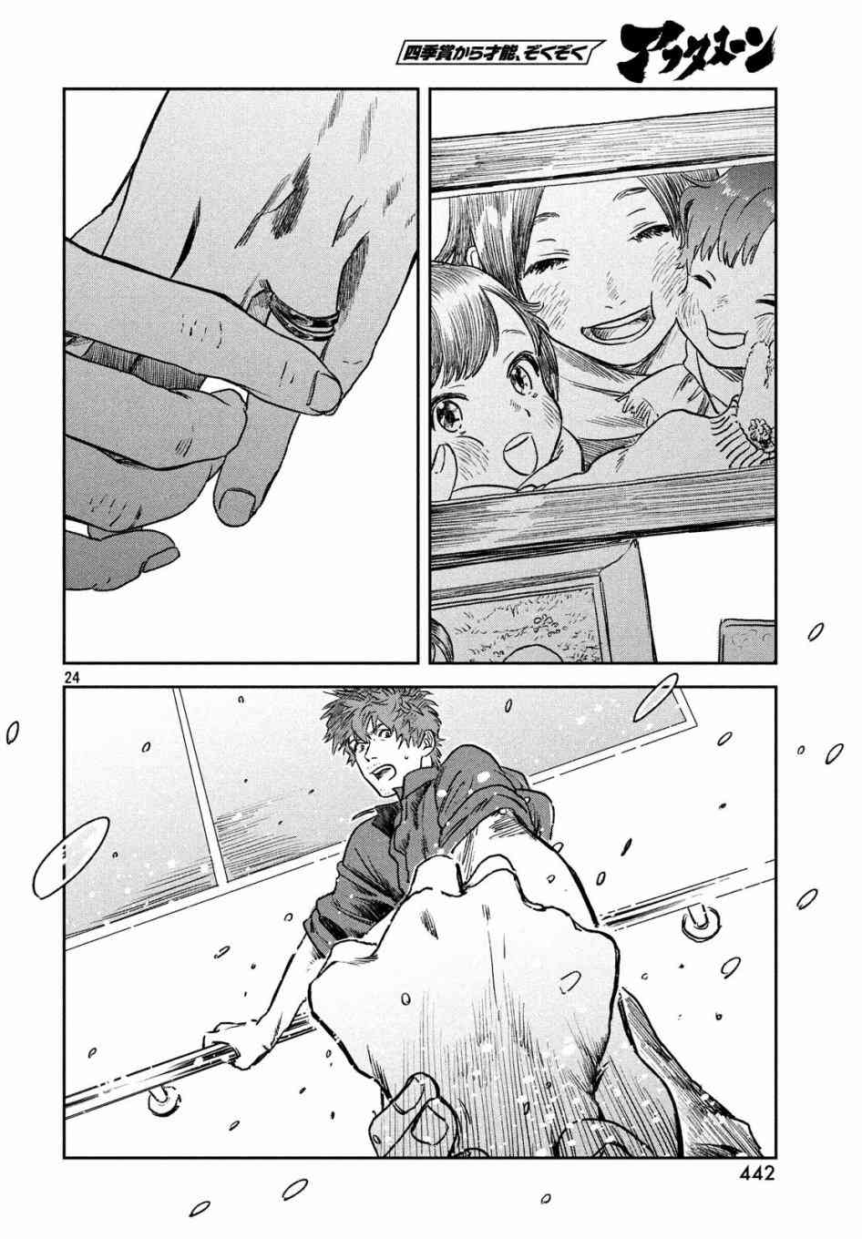 天气之子 6话 第23页