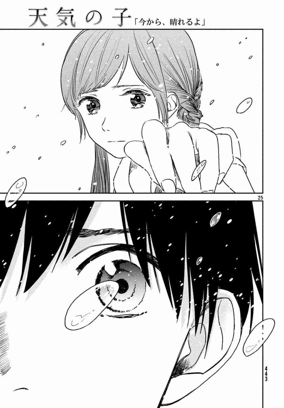 天气之子 6话 第24页