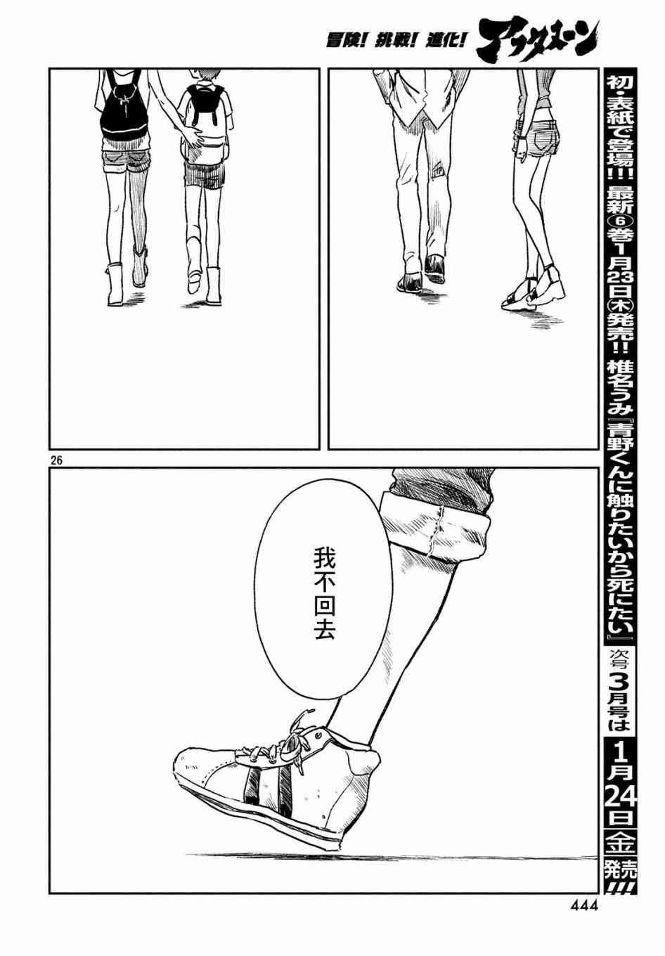 天气之子 6话 第25页