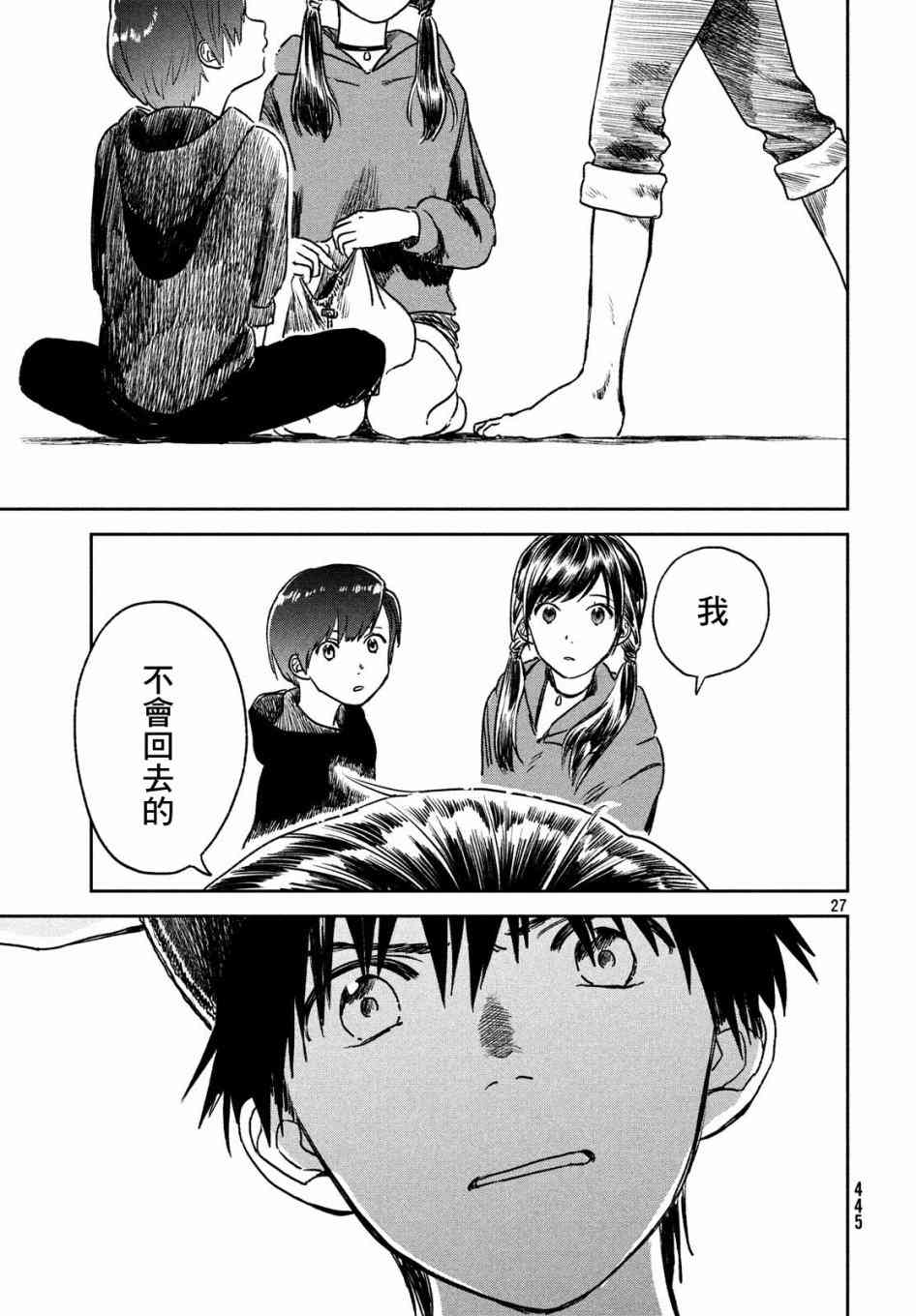 天气之子 6话 第26页