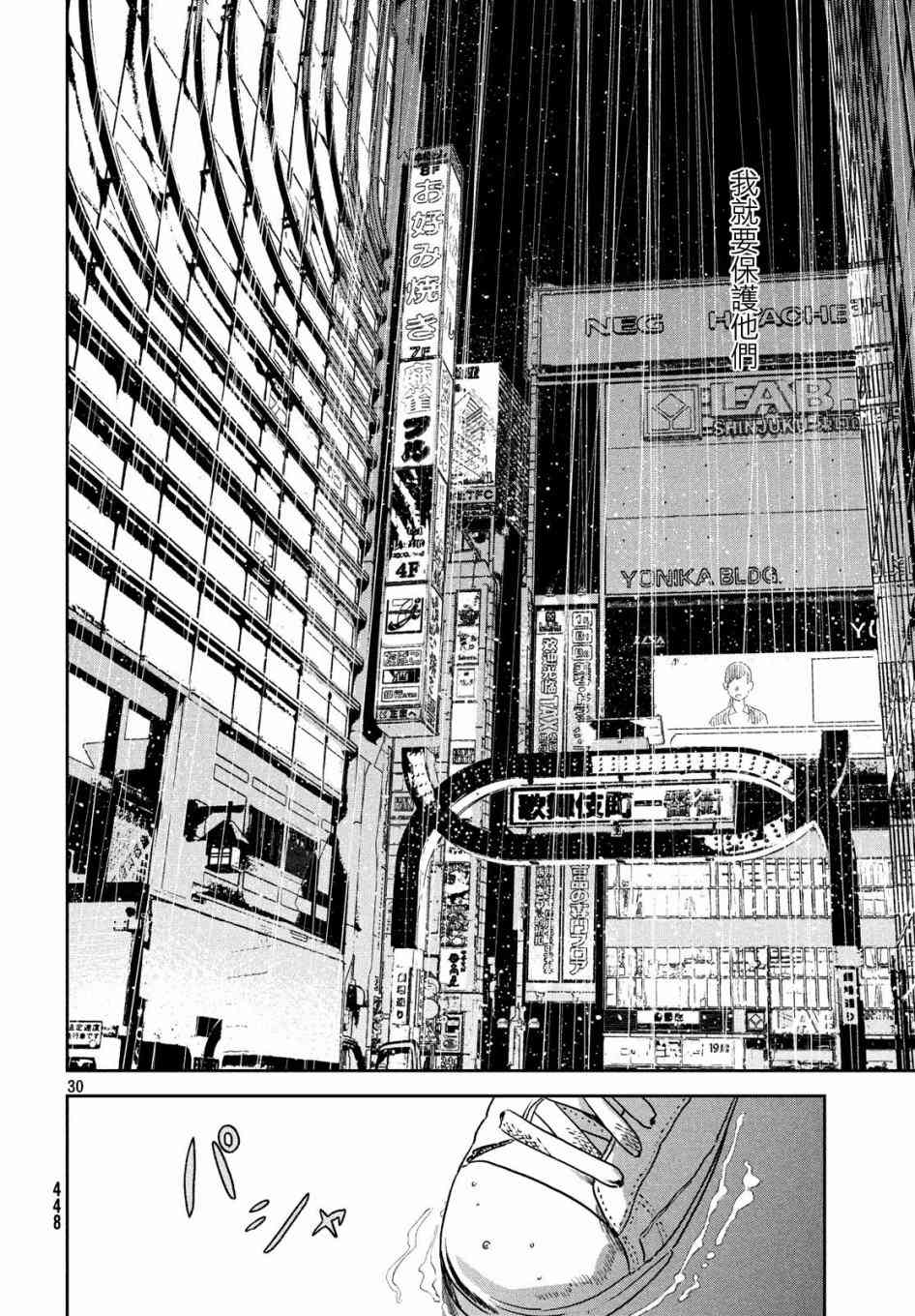 天气之子 6话 第29页