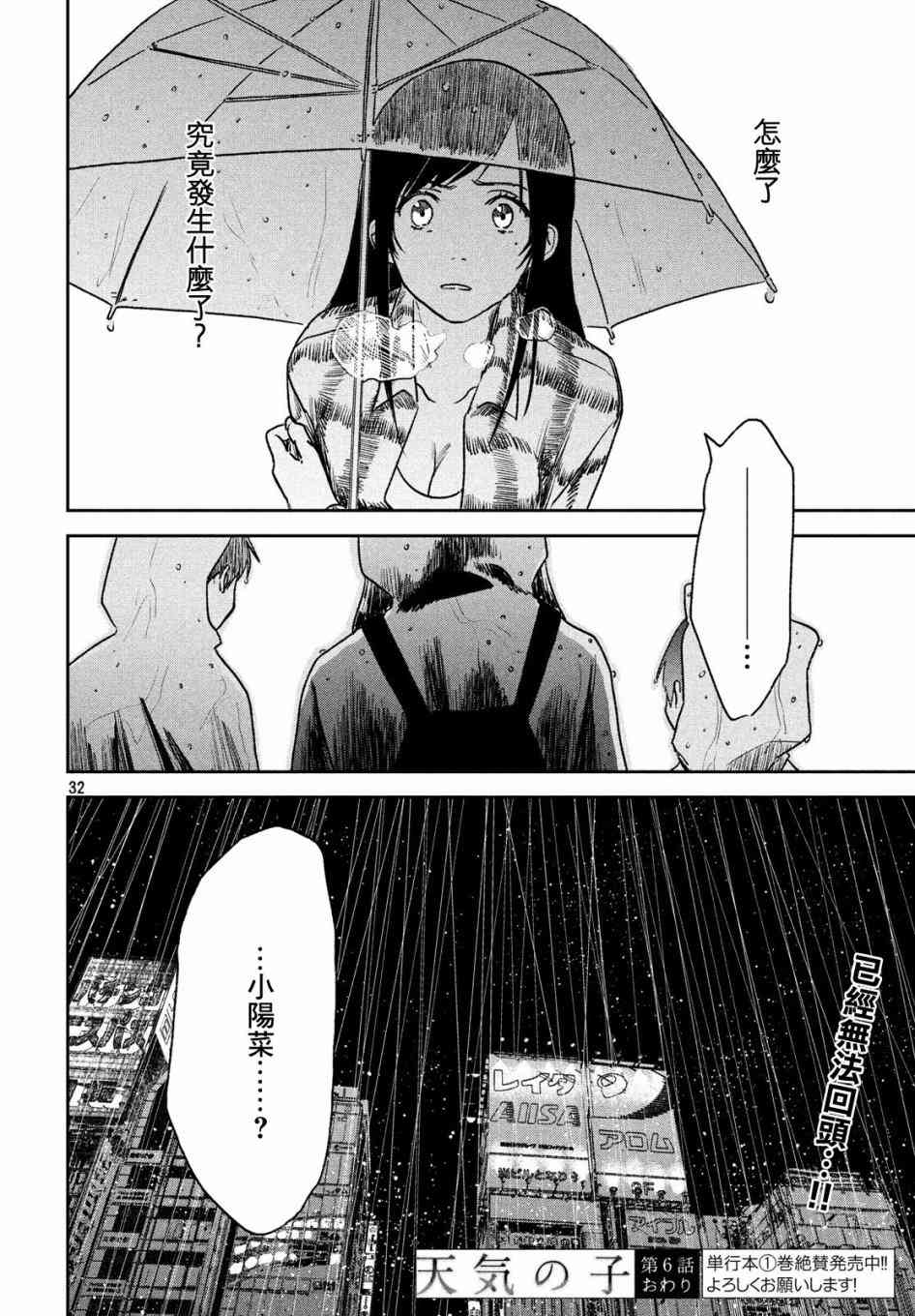 天气之子6话图