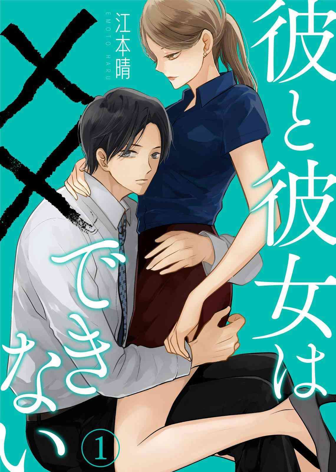 他她不能XX 1话 第0页