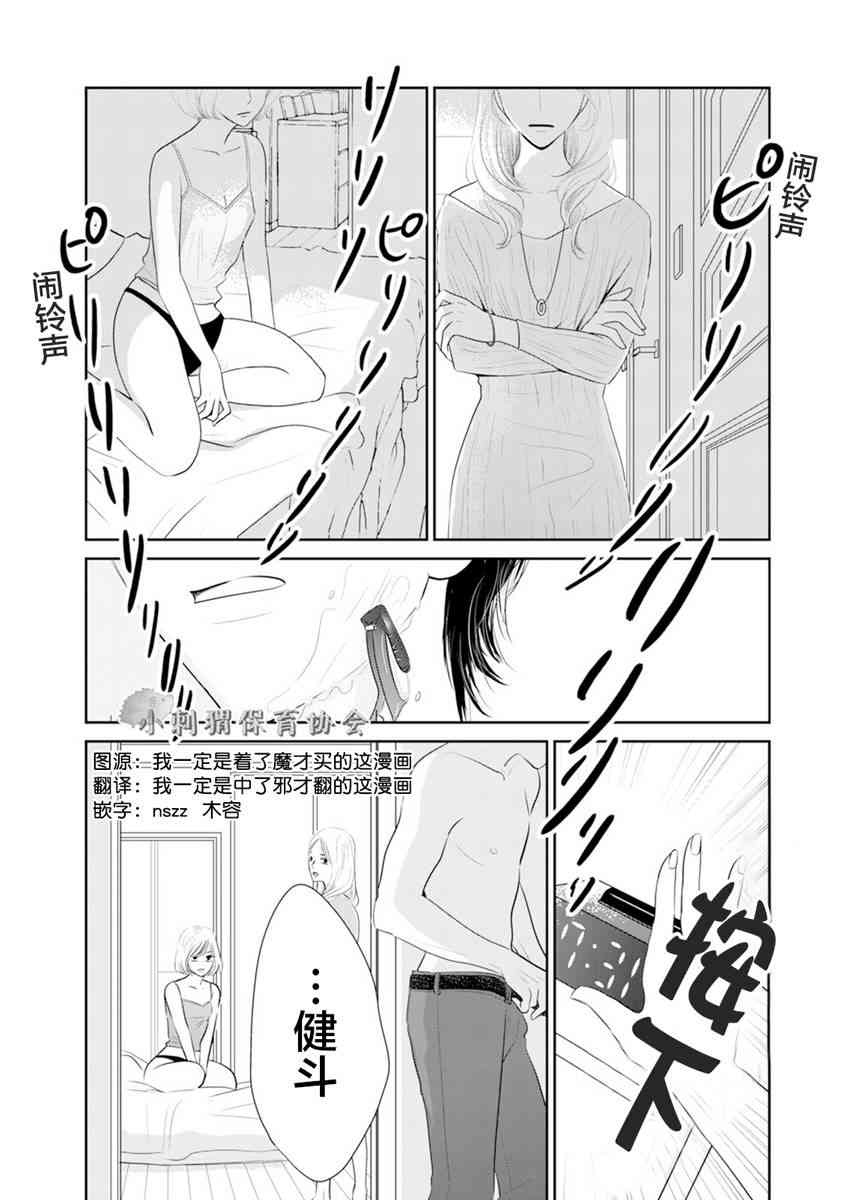 他她不能XX 1话 第2页