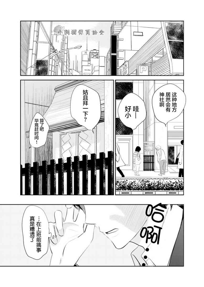 他她不能XX 1话 第5页