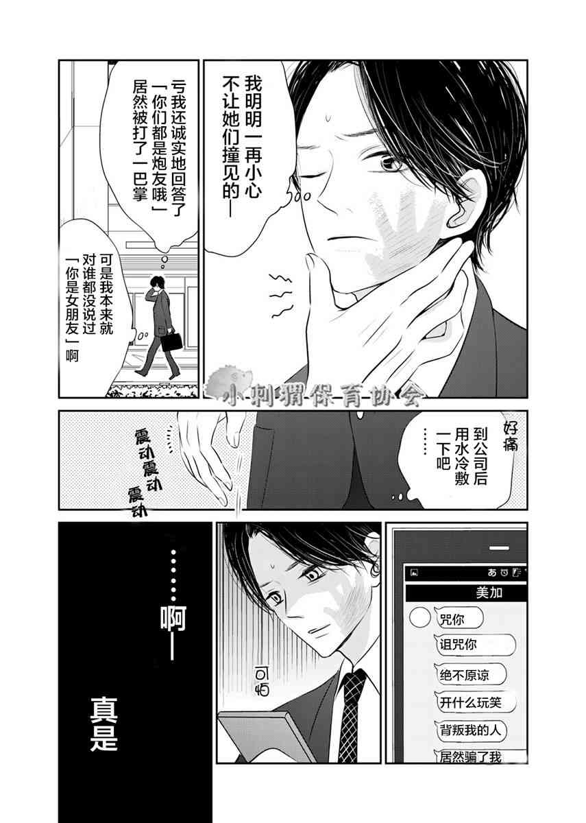 他她不能XX 1话 第6页