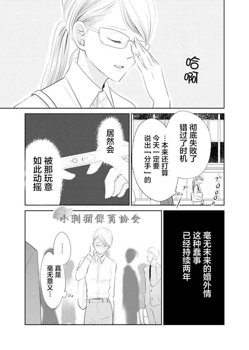 他她不能XX 1话 第7页