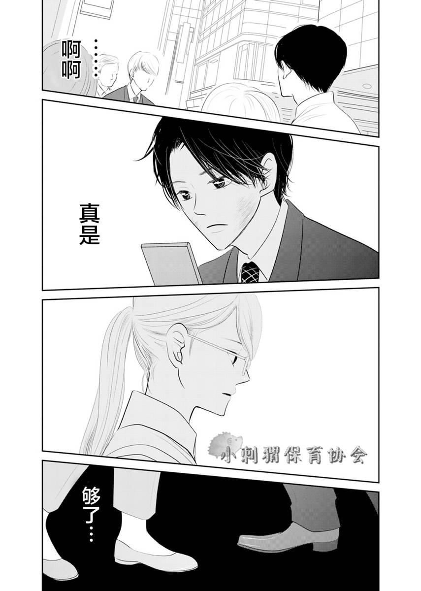 他她不能XX 1话 第8页