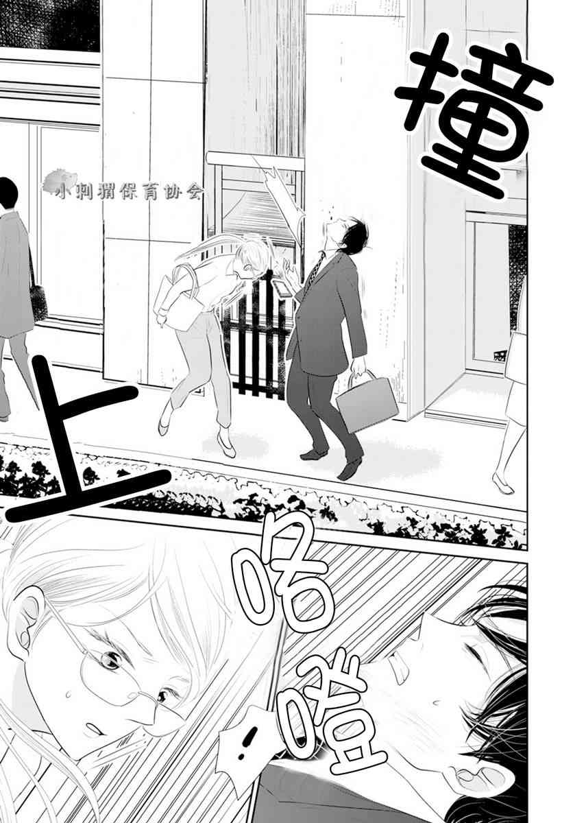 他她不能XX 1话 第9页