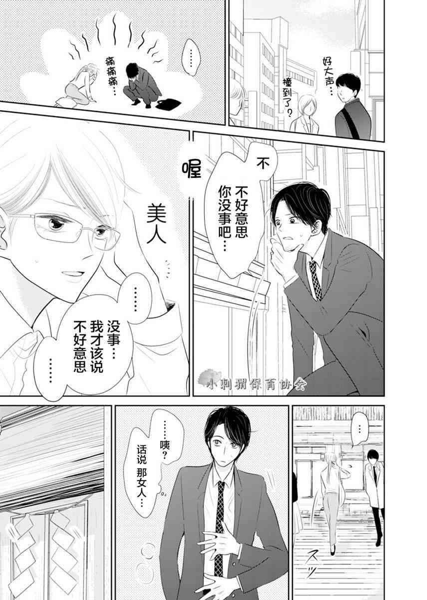 他她不能XX 1话 第10页