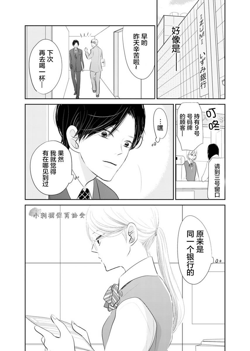 他她不能XX 1话 第11页