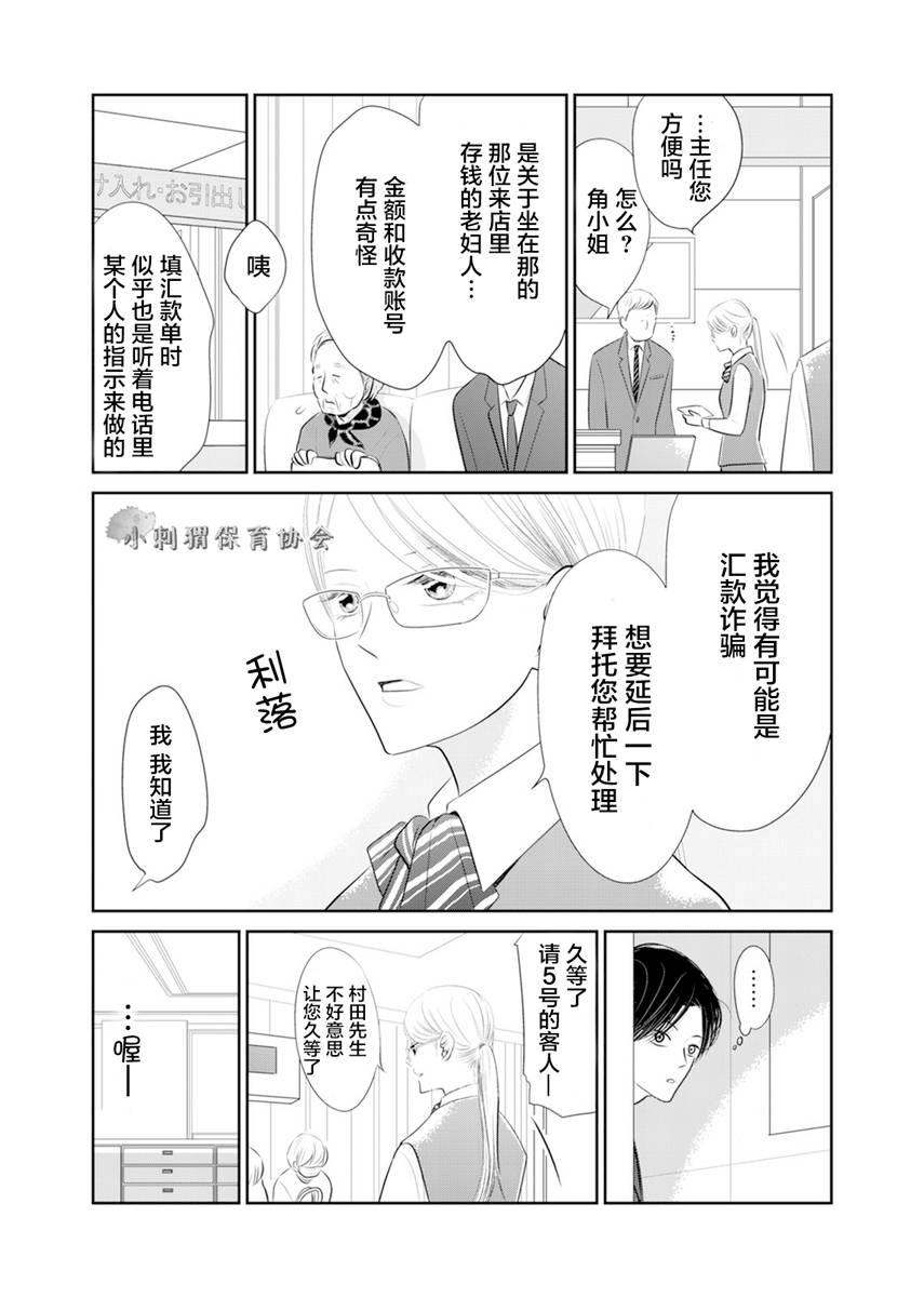 他她不能XX 1话 第12页