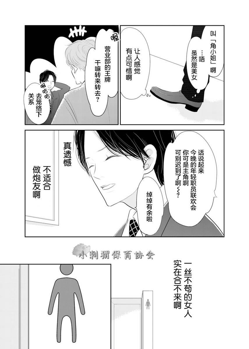 他她不能XX 1话 第13页