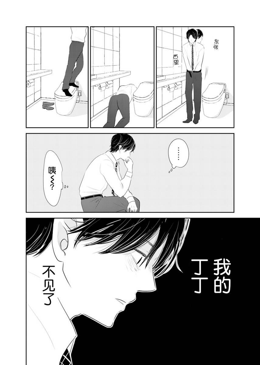 他她不能XX 1话 第15页