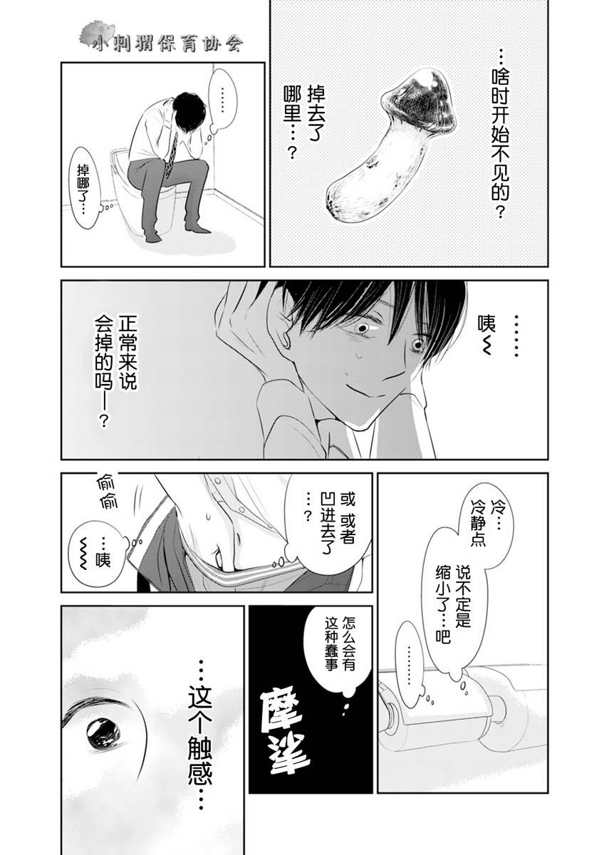 他她不能XX 1话 第16页