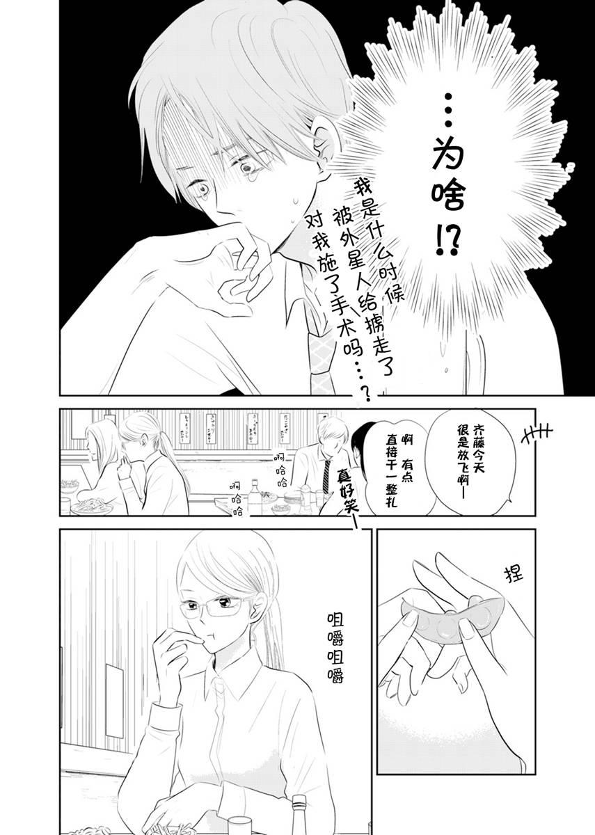 他她不能XX 1话 第21页