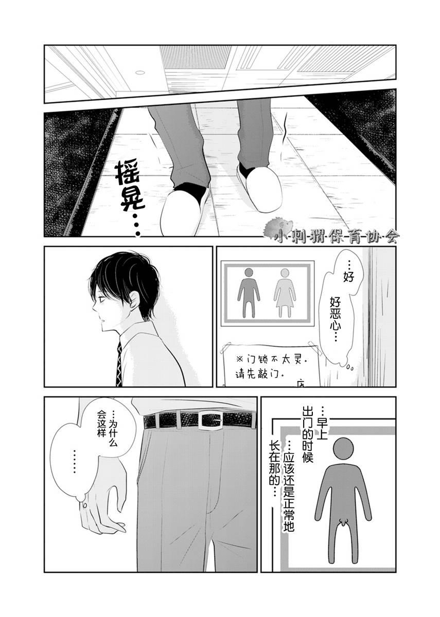 他她不能XX 1话 第22页