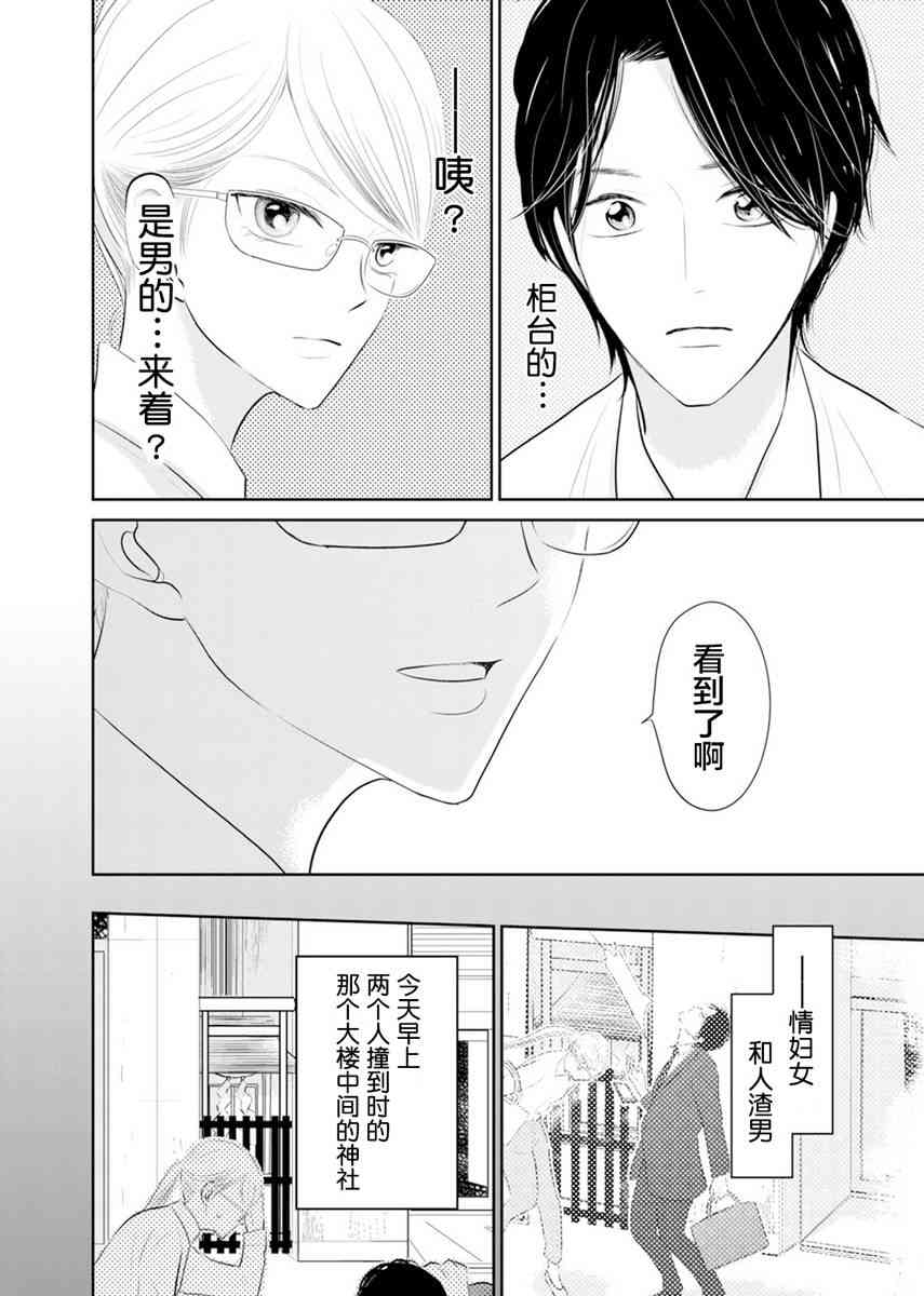 他她不能XX 1话 第25页