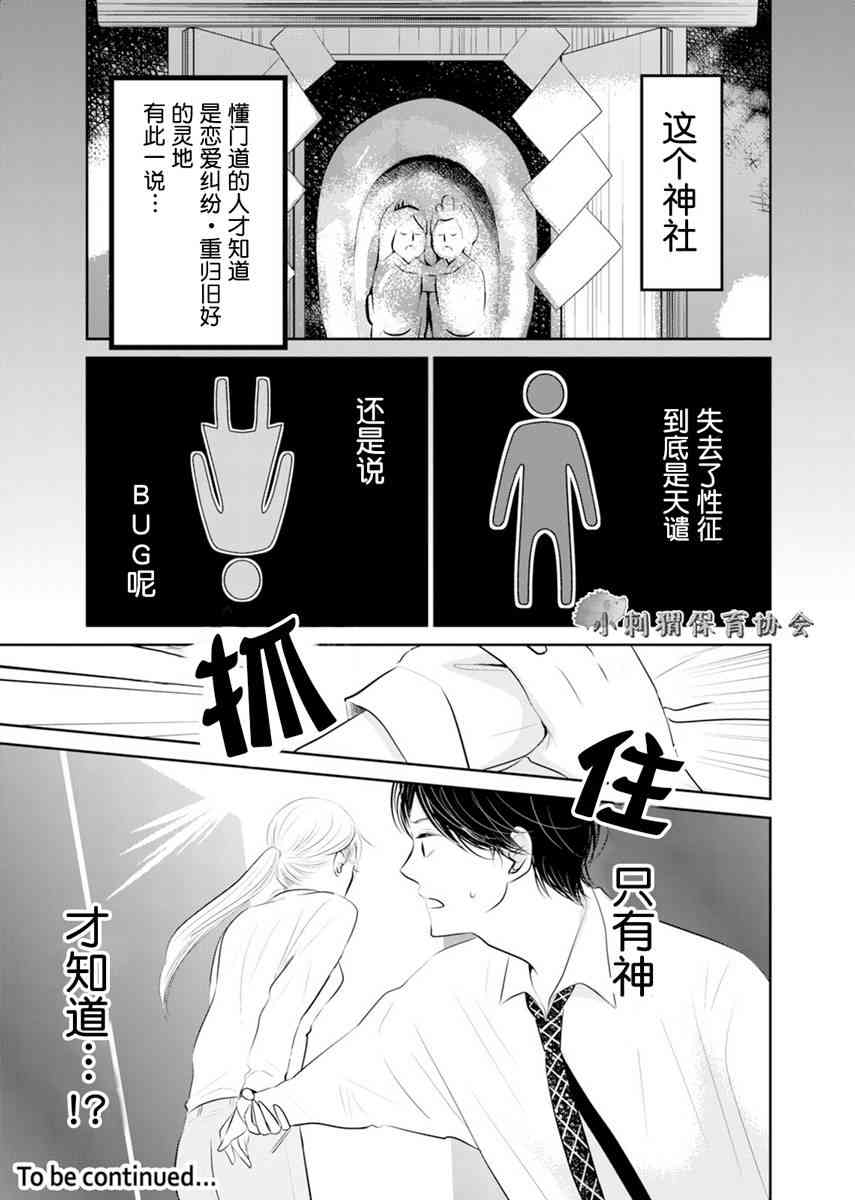 他她不能XX 1话 第26页