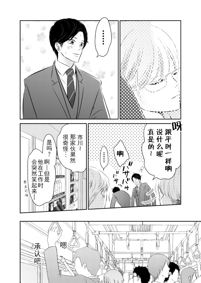 他她不能XX 10话 第5页