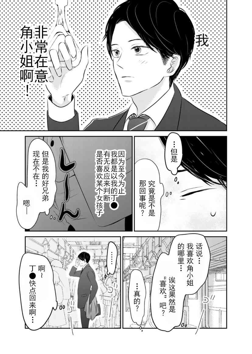 他她不能XX 10话 第6页