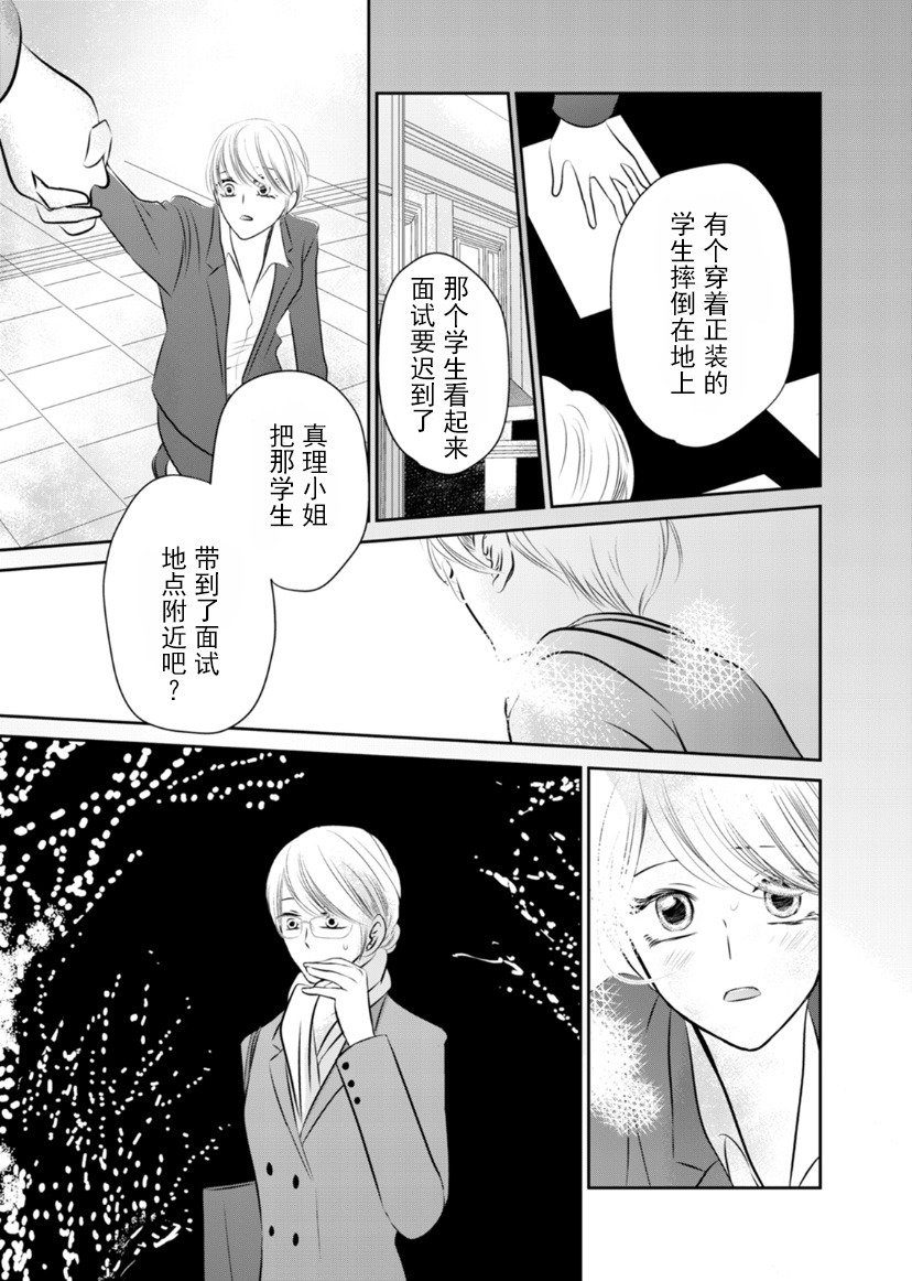 他她不能XX 10话 第10页