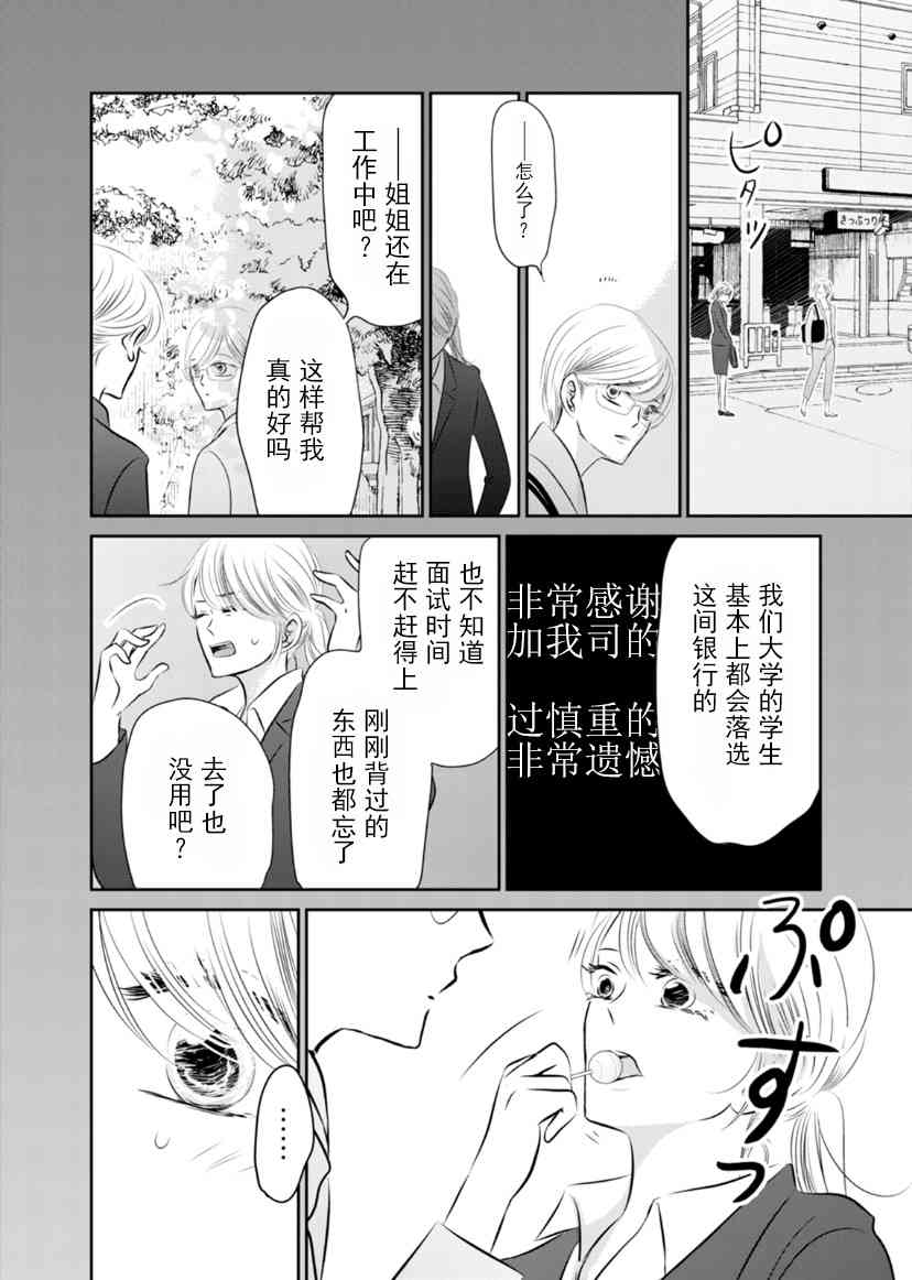 他她不能XX 10话 第11页